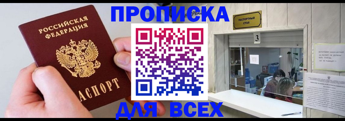 временная регистрация для всех в Котово